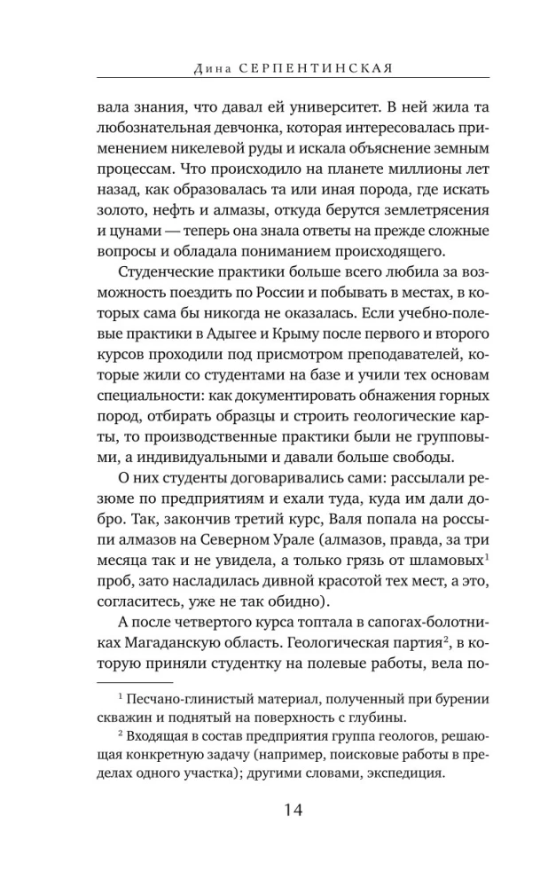 Хитничья жила